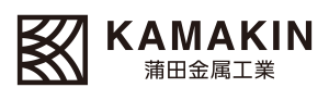 蒲田金属工業｜アルミ鋳造のKAMAKIN